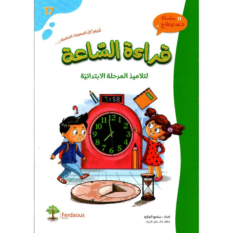 سلسلة دعم و علاج.
