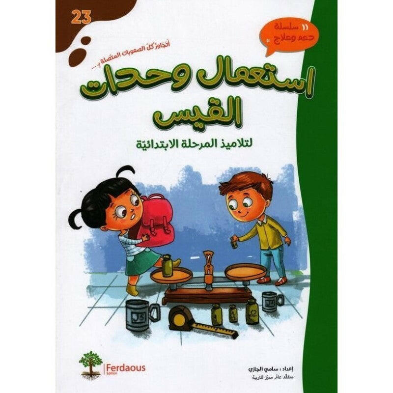 سلسلة دعم و علاج.