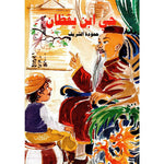 سلسلة لنطالع.