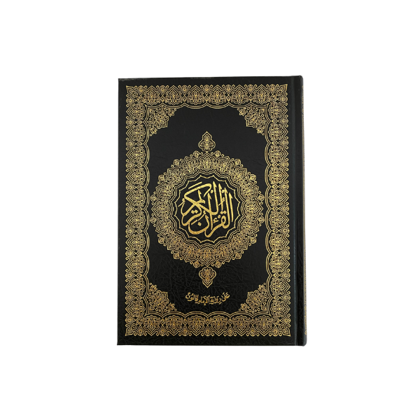 مصحف قالون 17/24 شاموا لونان فنى