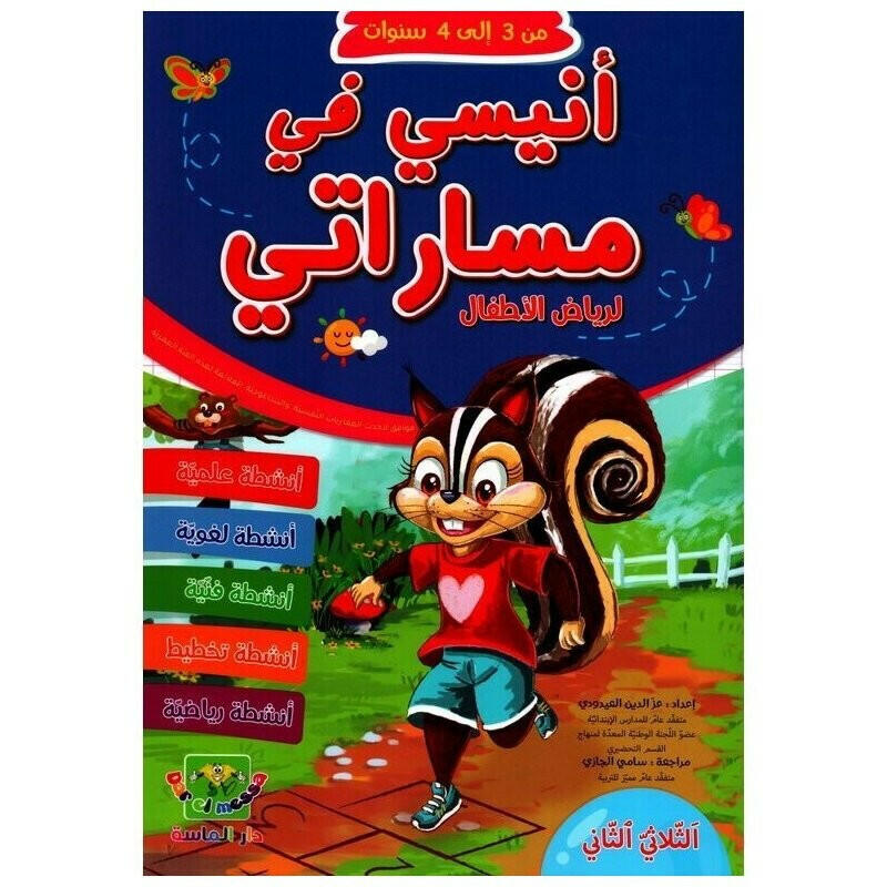 PREP أنيسي في مساراتي لرياض الأطفال.