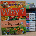 Collection why الغذاء و التغذية.