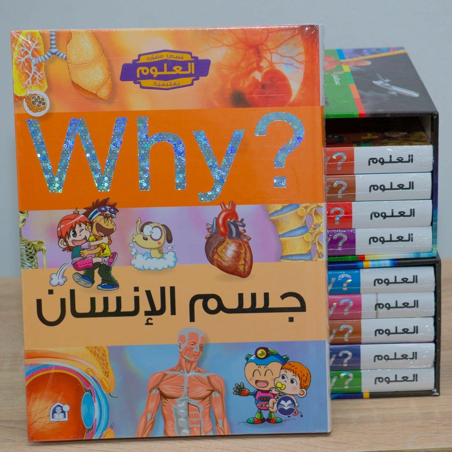 Collection why جسم الانسان.