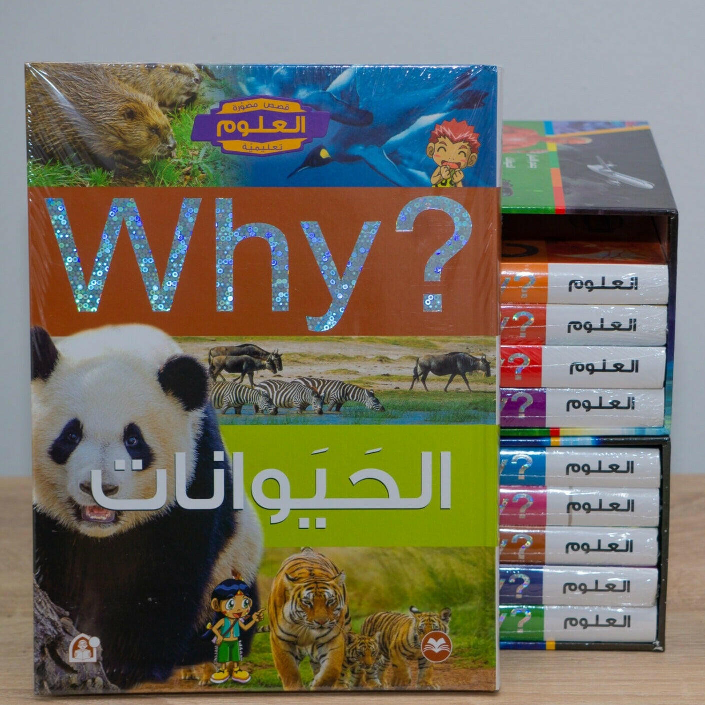 Collection why الحيوانات.
