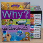 Collection why اكتشافات و اختراعات.
