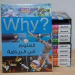 Collection why العلوم في الرياضة.