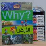 Collection why الأرض.