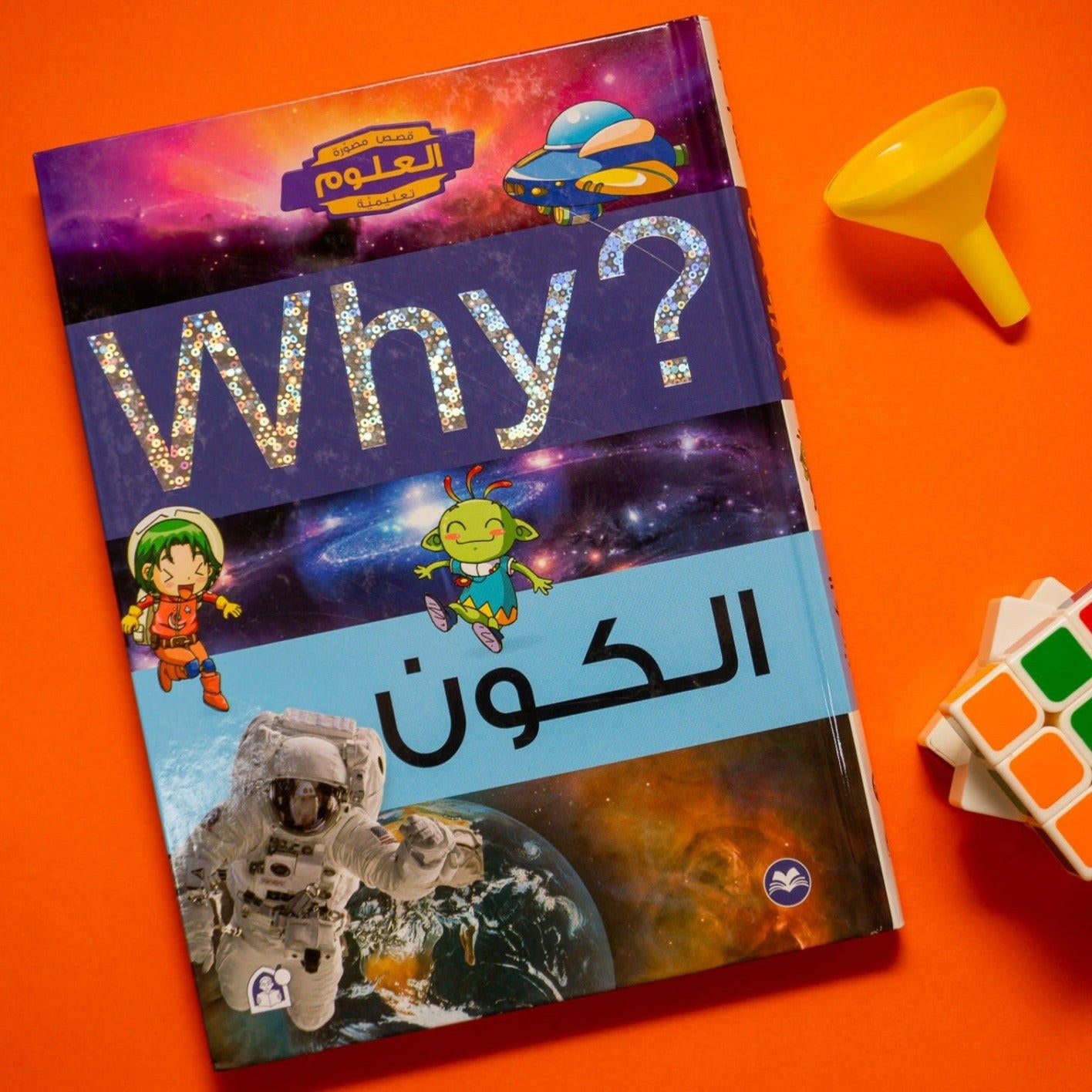 Collection why الكون.