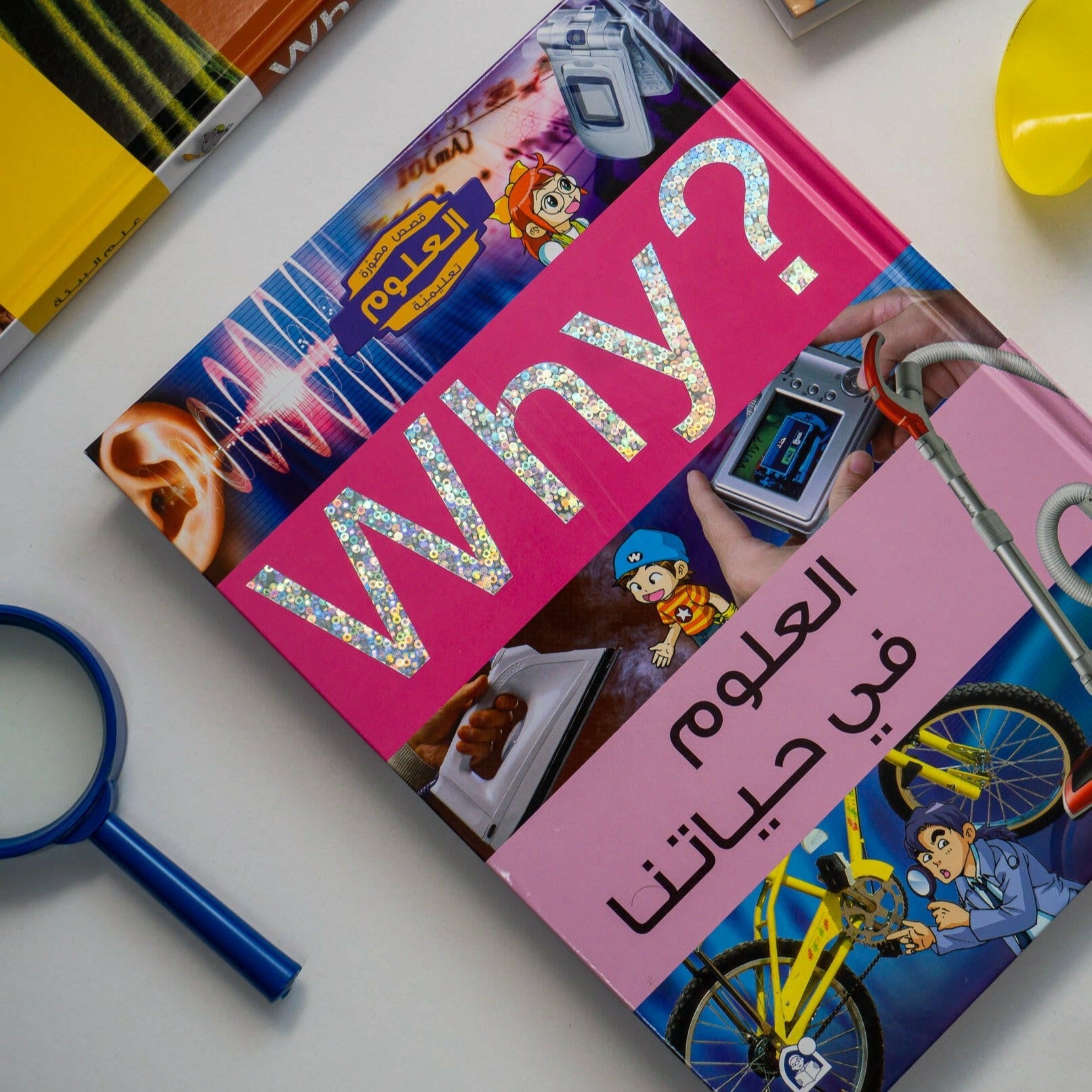 Collection why العلوم في حياتنا.
