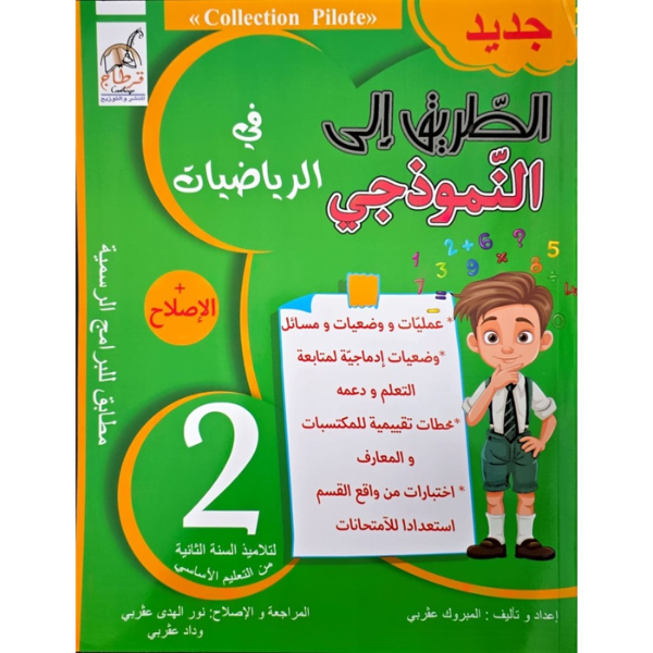 PRIM GL 2E ATTARIK ILA ANAMOUTHAJI F ARIYATHIYET
