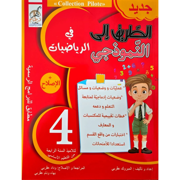 PRIM GL 4E ATTARIK ILA ANAMOUTHAJI F ARIYATHIYET
