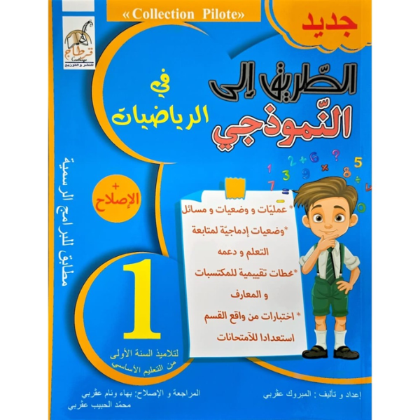 PRIM GL 1E ATTARIK ILA ANAMOUTHAJI F ARIYATHIYET