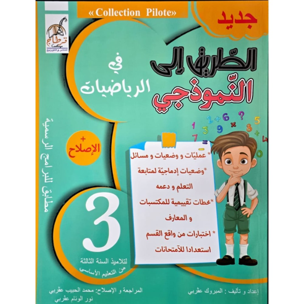 PRIM GL 3E ATTARIK ILA ANAMOUTHAJI F ARIYATHIYET