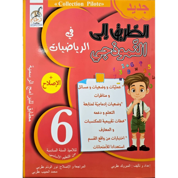 PRIM GL 6E ATTARIK ILA ANNAMOUTHAJI F ARIYATHIYET