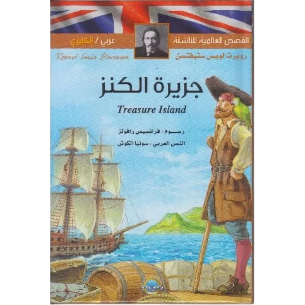 جزيرة الكنز