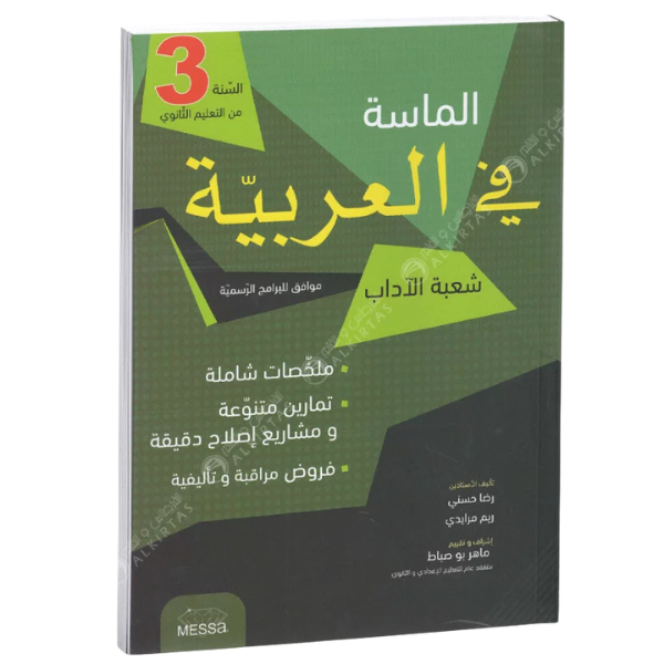 SEC GL 3E الماسة في العربية