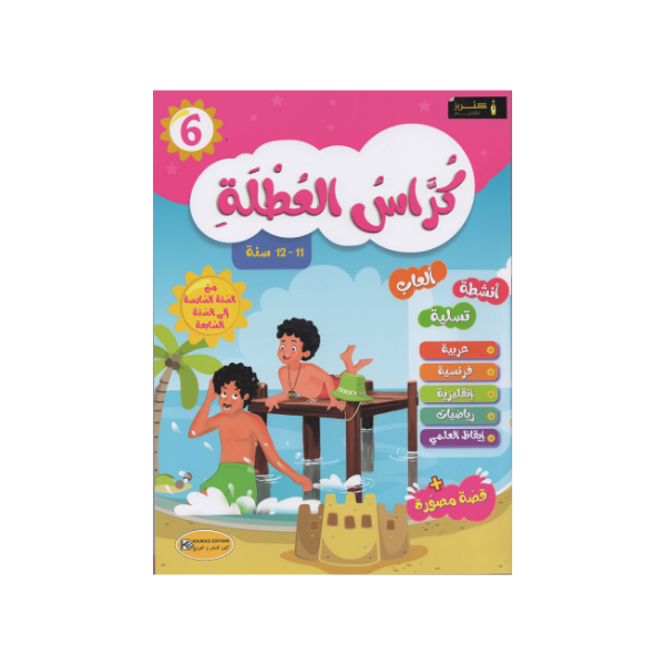 كراس العطلة من السنة 6 إلى السنة 7