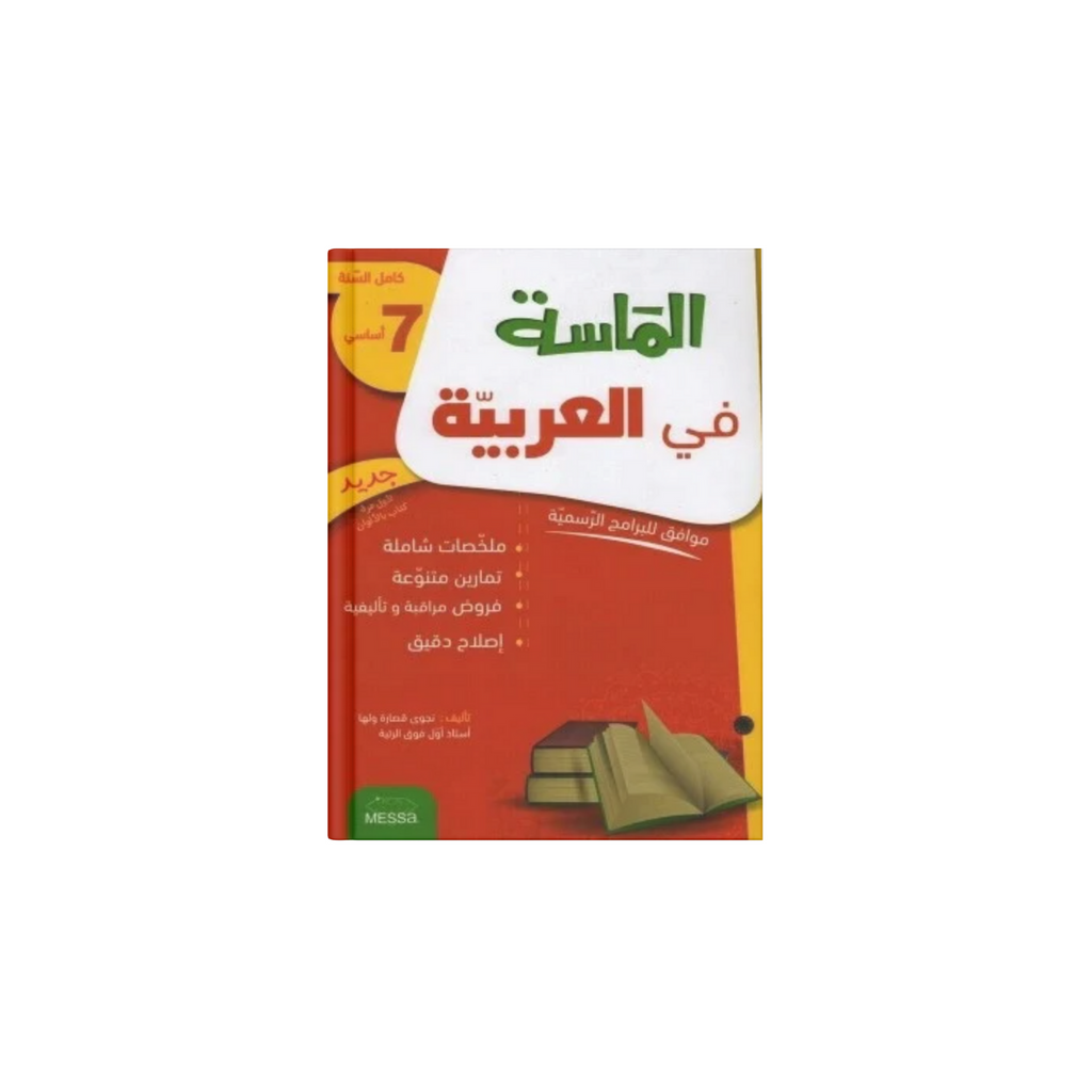 COL GL 7E الماسة في العربية