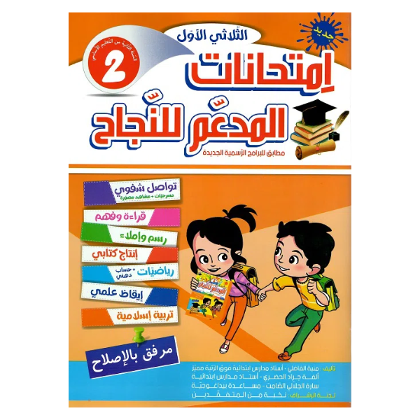 PRIM T1 2E المدعم للنجاح امتحانات