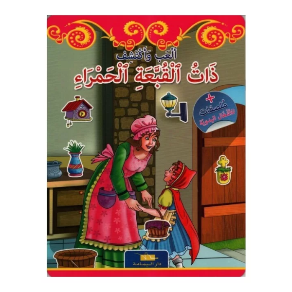 ذات القبعة الحمراء