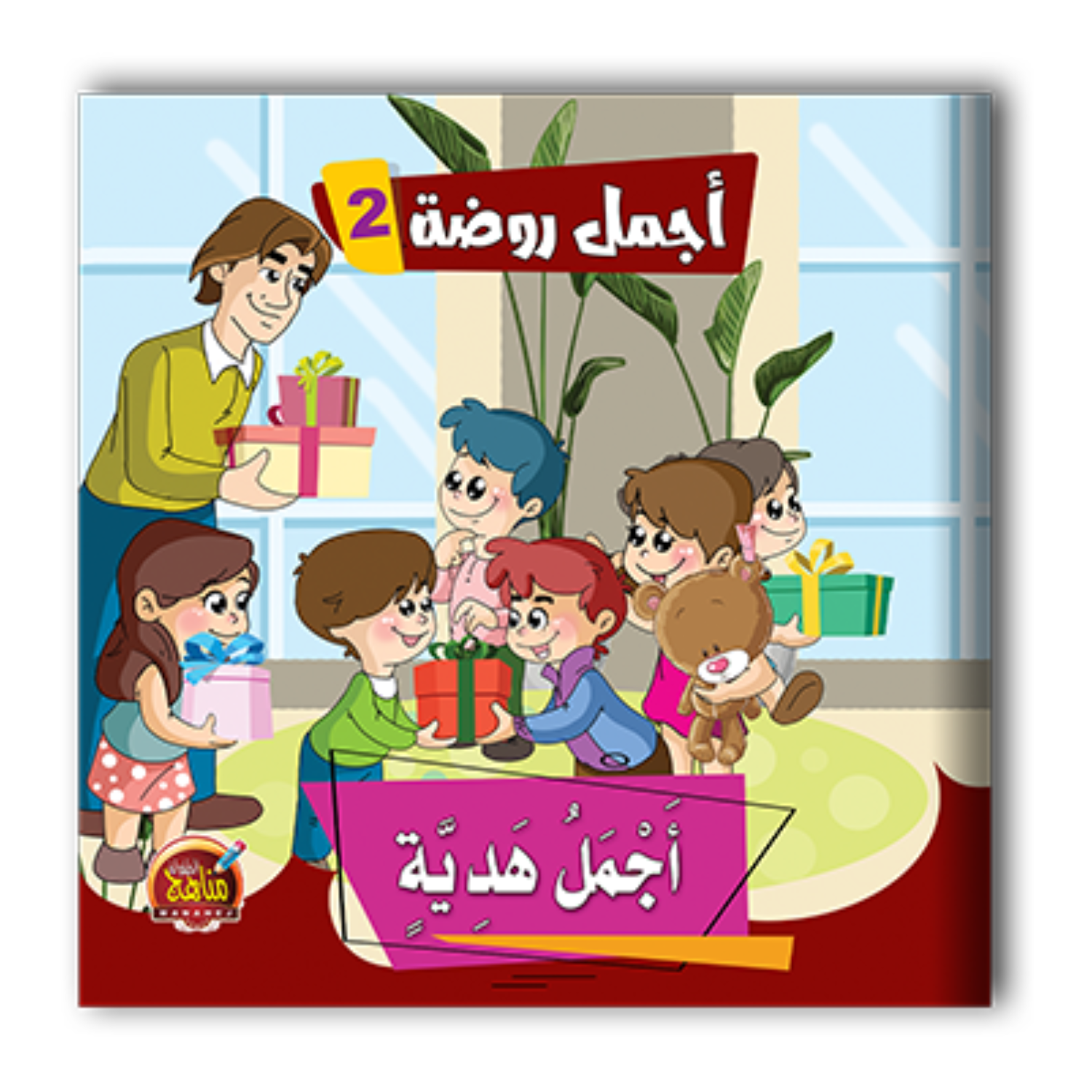 قصص أجمل روضة الجزء الثاني - 6 أجزاء.