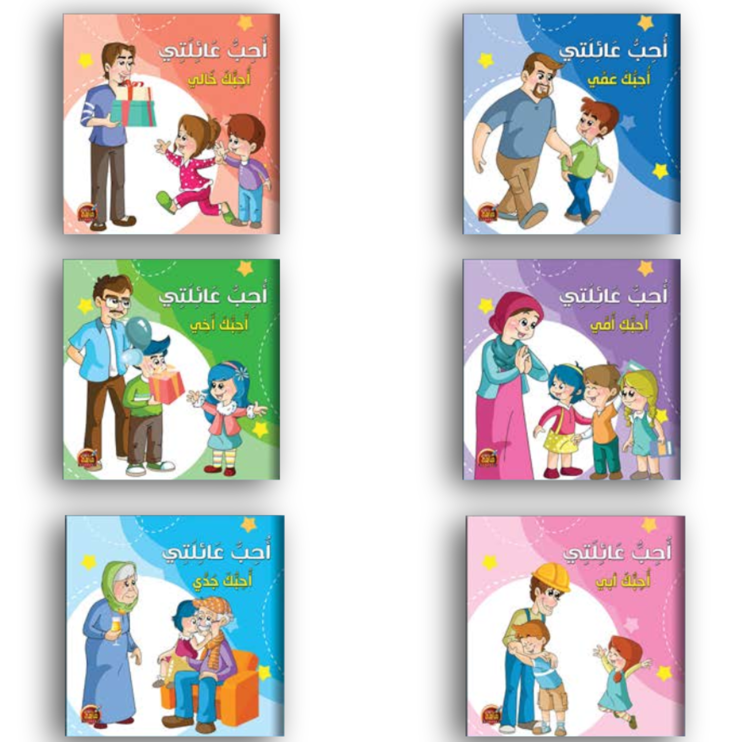 احب عائلتى مجموعة من 6 قصص.