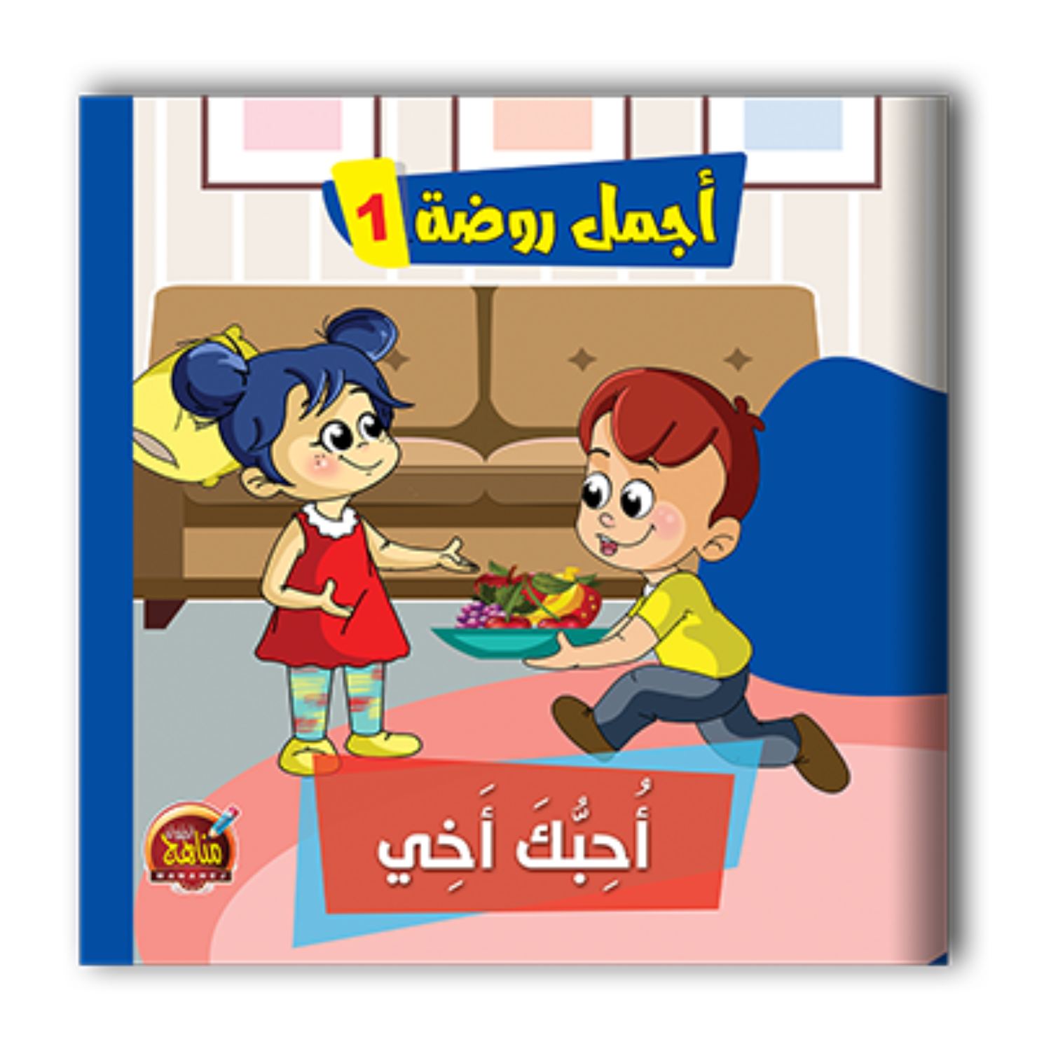 قصص أجمل روضة الجزء اﻷول - 6 أجزاء.