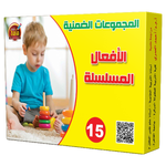 المجموعات الضمنية.