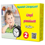 المجموعات الضمنية.