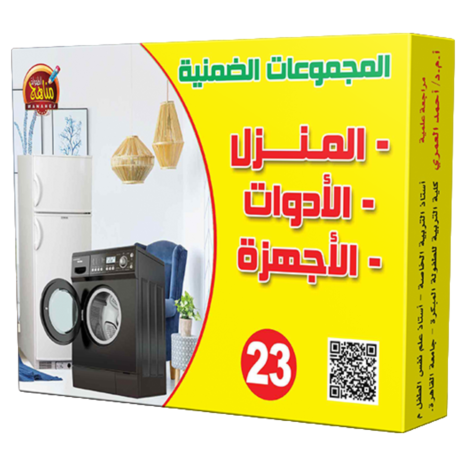 المجموعات الضمنية