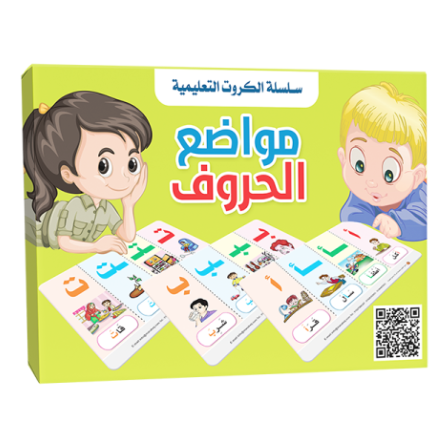 سلسلة الكروت التعليمية.