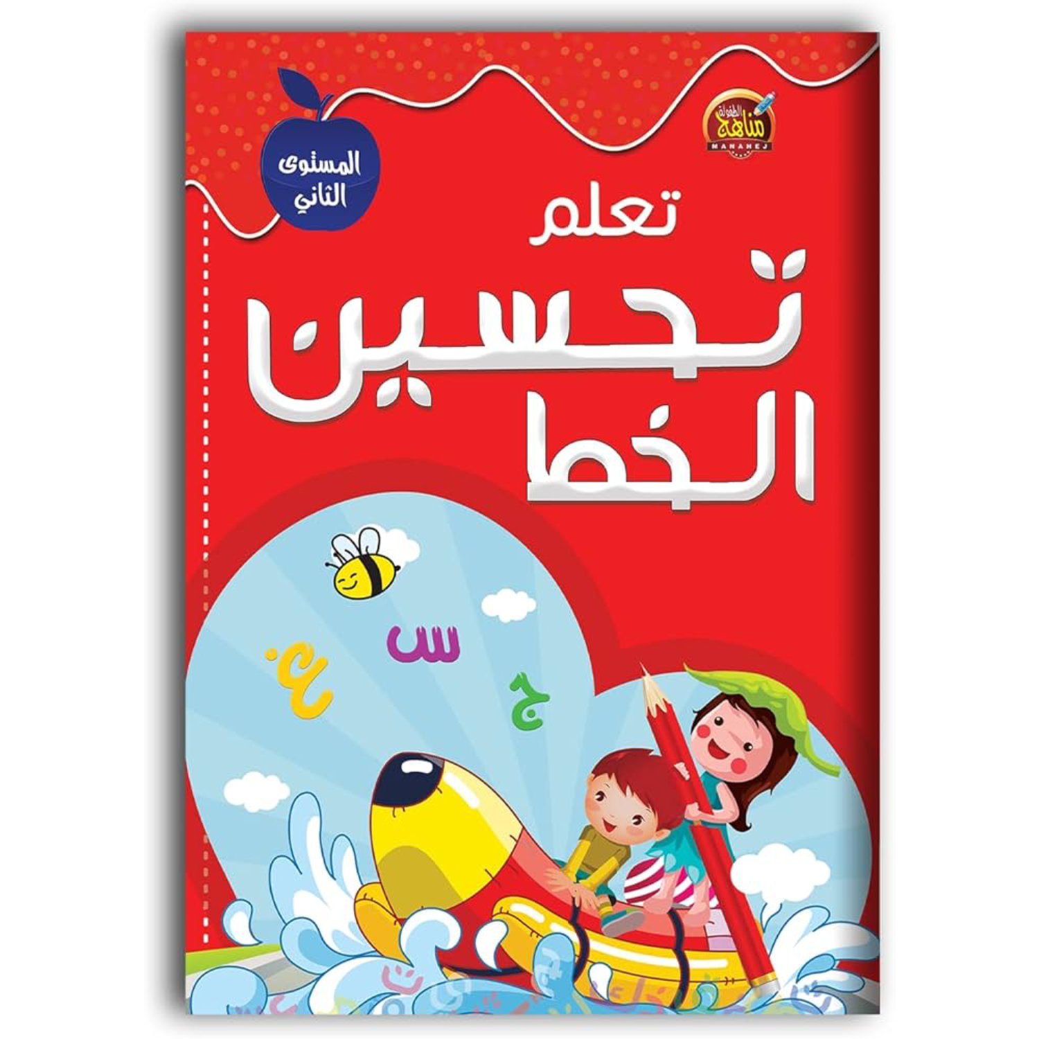 تعلم تحسين الخط.