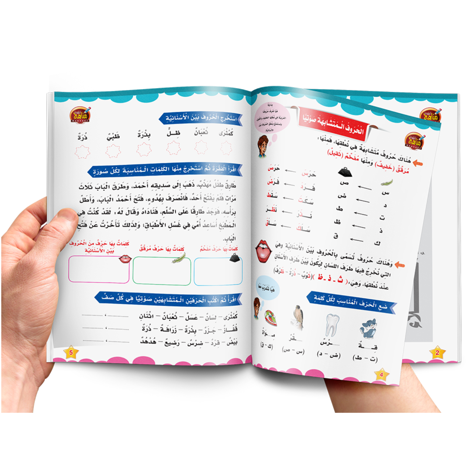 كتاب قواعد الإملاء.