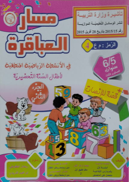 PREP مسار العباقرة في الأنشطة الرياضية المنطقية.
