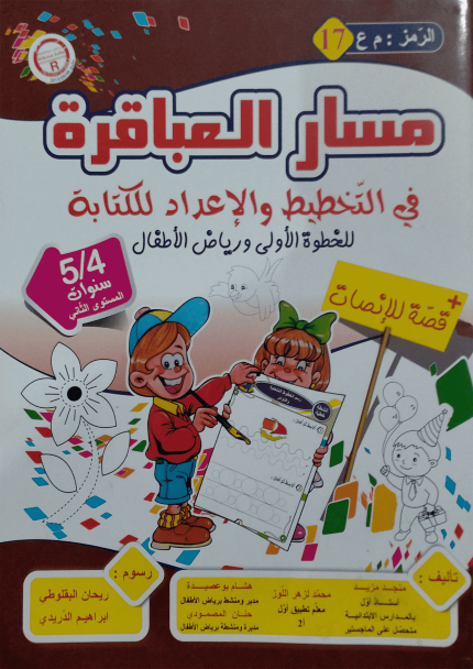 PREP مسار العباقرة في التخطيط و الإعداد للكتاب.