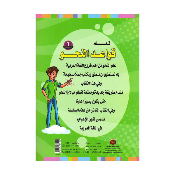 تعلم قواعد النحو - المستوى الأول.