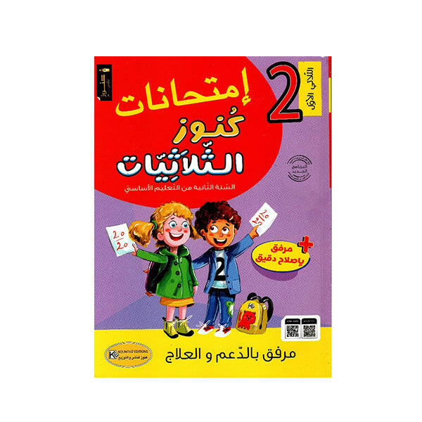 PRIM كنوز الثلاثيات امتحانات  T1 2E.