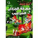 سلسلة حديقة الأطفال