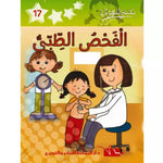 سلسلة مكتبتي الصغيرة 2.