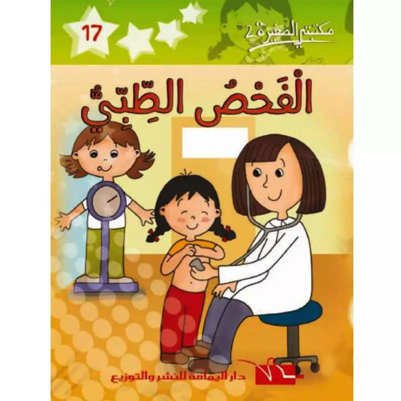 سلسلة مكتبتي الصغيرة 2.