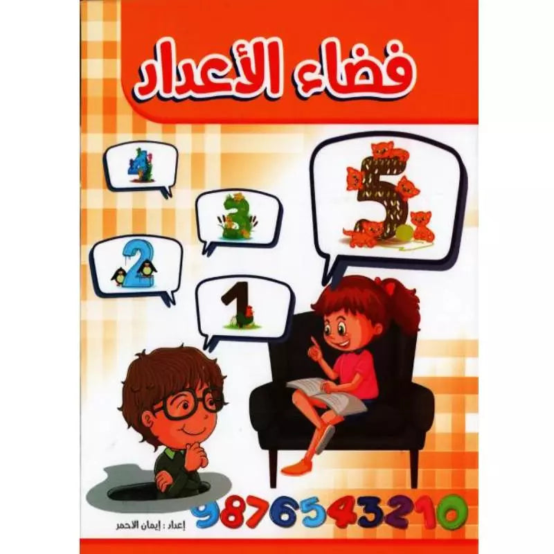 فضاء الاعداد.