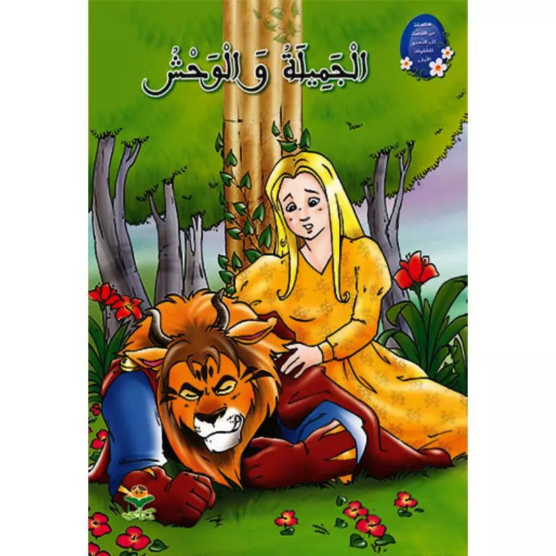 سلسلة من القصة إلى التعبير للطفولة الأولى.