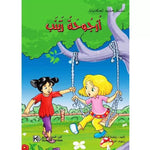 سلسلة حقيبة الحكايات.