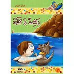 سلسلة مكارم الأخلاق.