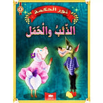 سلسلة نور الحكمة.