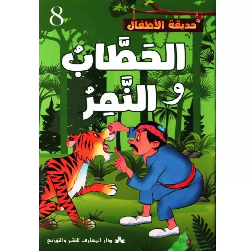 سلسلة حديقة الأطفال.