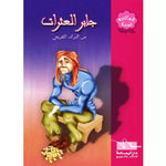 سلسلة المكتبة الوردية.