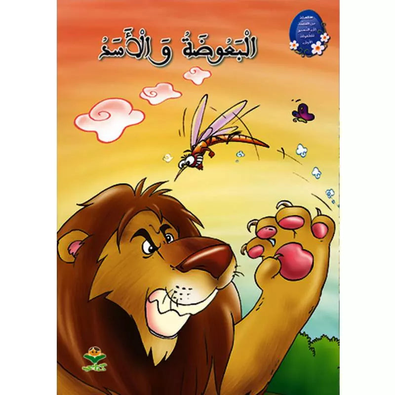 سلسلة من القصة إلى التعبير للطفولة الأولى.