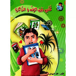 سلسلة التيسير في المطالعة.
