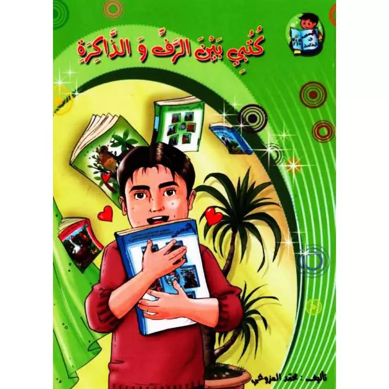 سلسلة التيسير في المطالعة.